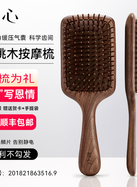 初心木质胡桃木气囊头皮按摩经络梳女士专用气垫大板梳子新年礼盒