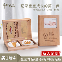 初心手脚印泥手足印纪念品婴儿宝宝百天周岁新生满月儿童相框礼物