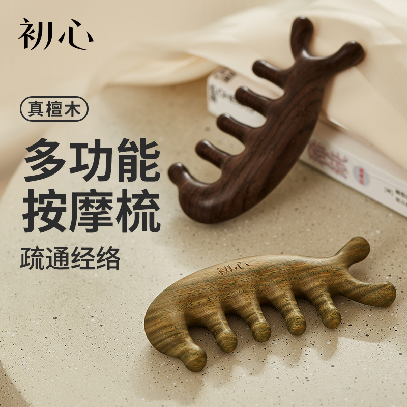 初心四合一檀木头部按摩梳