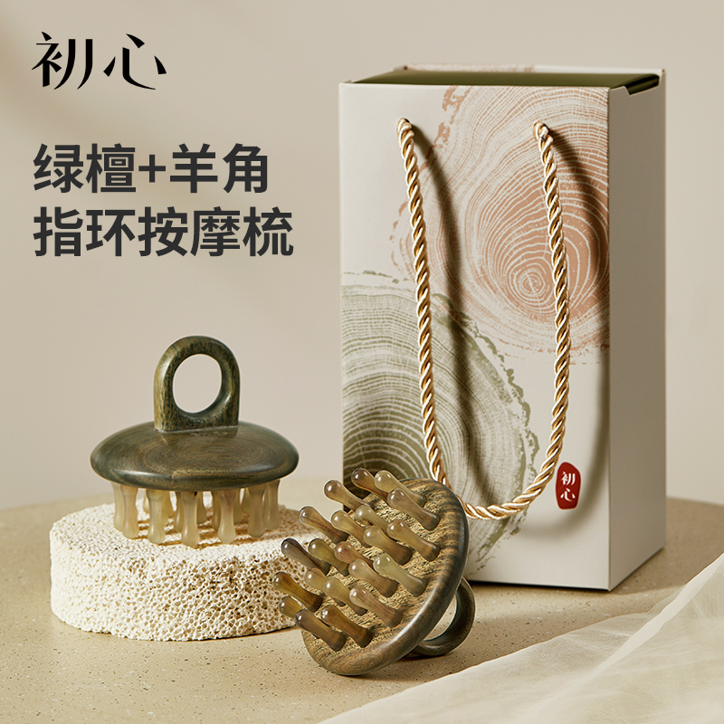 初心绿檀羊角指环经络梳礼盒装