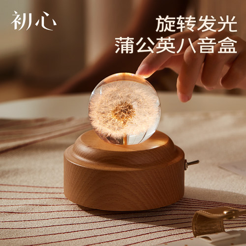 初心木质蒲公英八音盒旋转音乐盒
