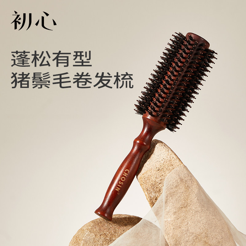 初心正品梳子圆筒卷发梳内扣专用图片