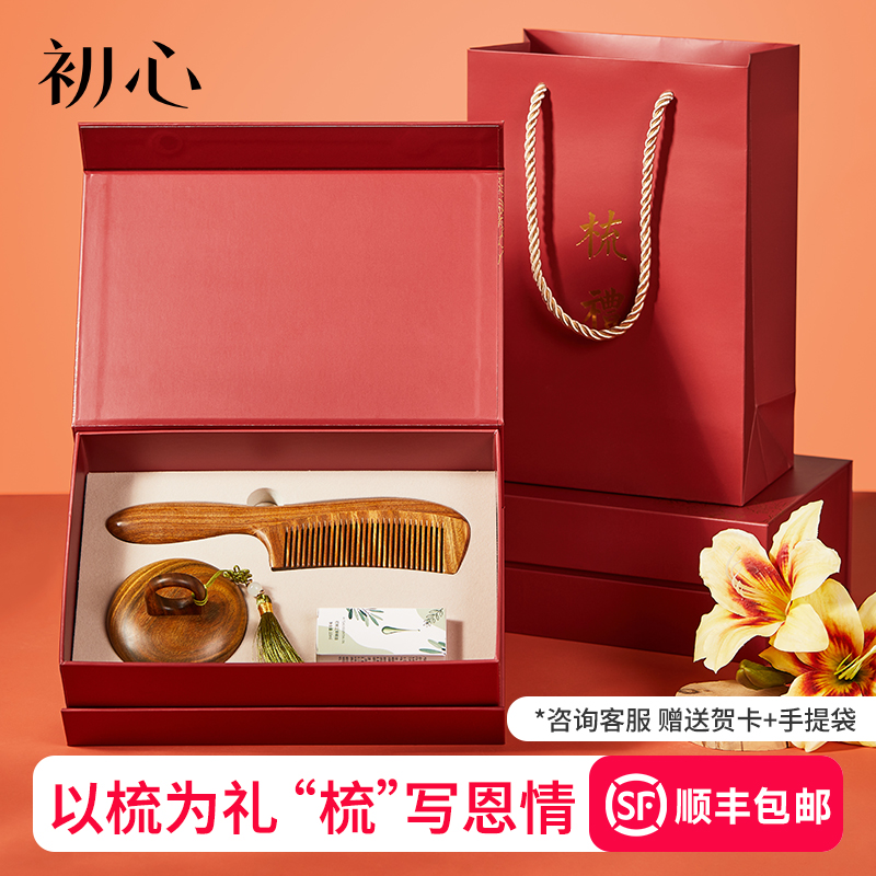 初心绿檀按摩梳头皮经络梳指环梳生日礼物送女友老婆礼盒装伴手礼