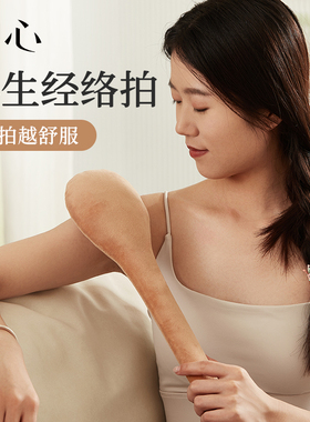 初心经络拍拍八虚拍子养生拍打器经络棒专用神器背肩按摩敲打锤