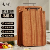 初心 Антибактериальная двусторонная разделочная доска из натурального дерева из сандалового дерева, сортировка