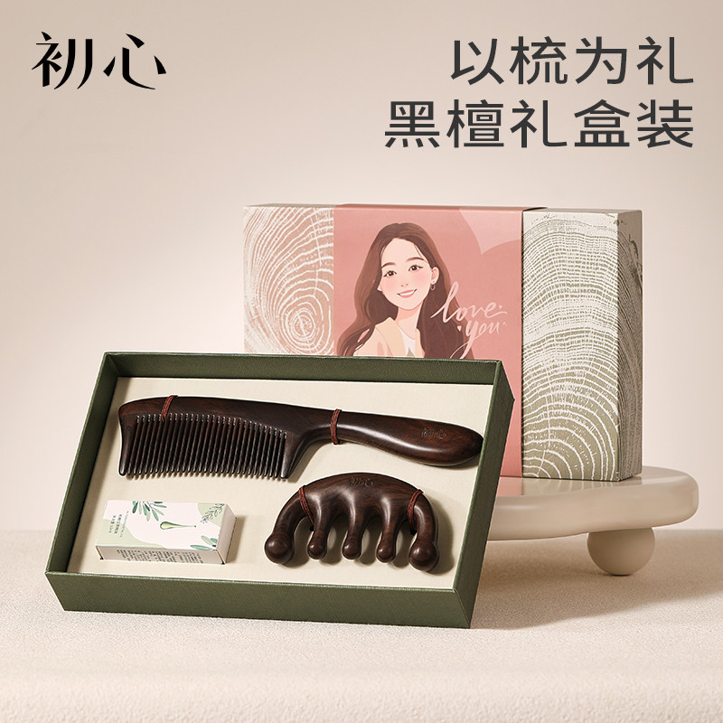 初心中秋节礼物送老师妈妈生日礼物檀木梳子女头皮经络按摩梳礼盒