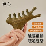 初心 Многофункциональная массажная массажная терапия с многофункциональным массажом зеленой сандало