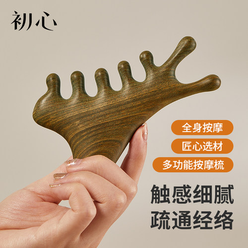初心四合一专利天然绿檀按摩梳子