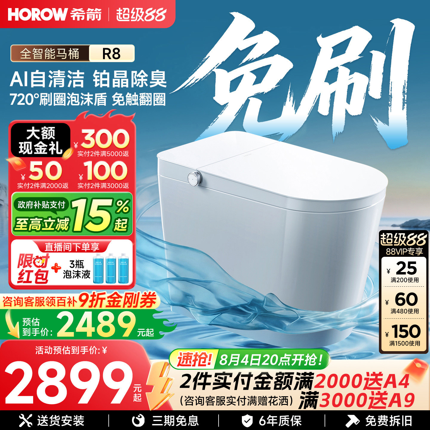 希箭全域除菌健康洗智能马桶