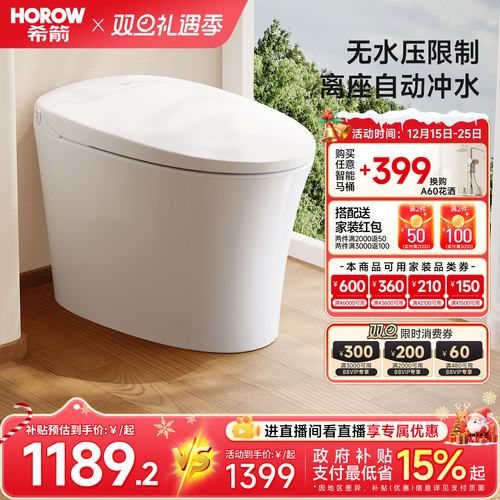 希箭新款轻智能马桶无水压限制家用一体式坐便器带水箱BC20