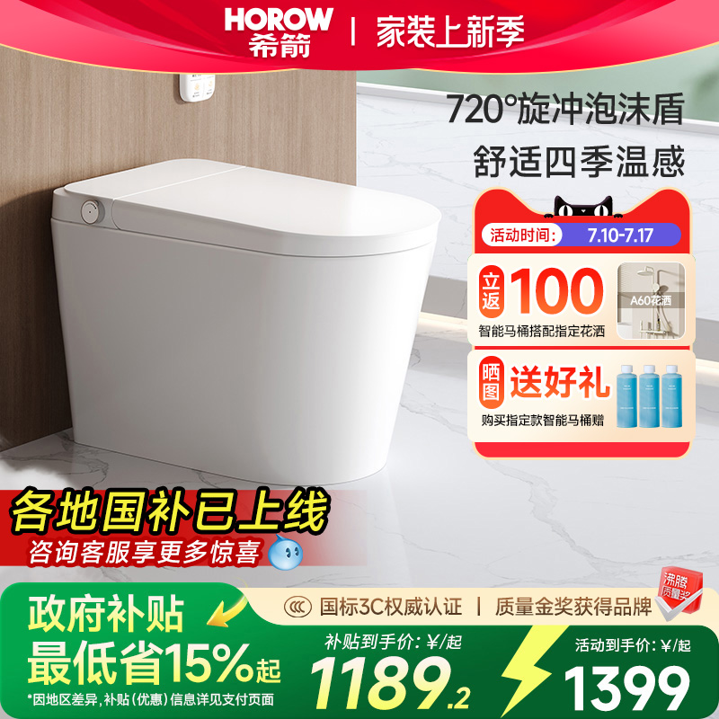 希箭新款轻智能马桶家用带水箱