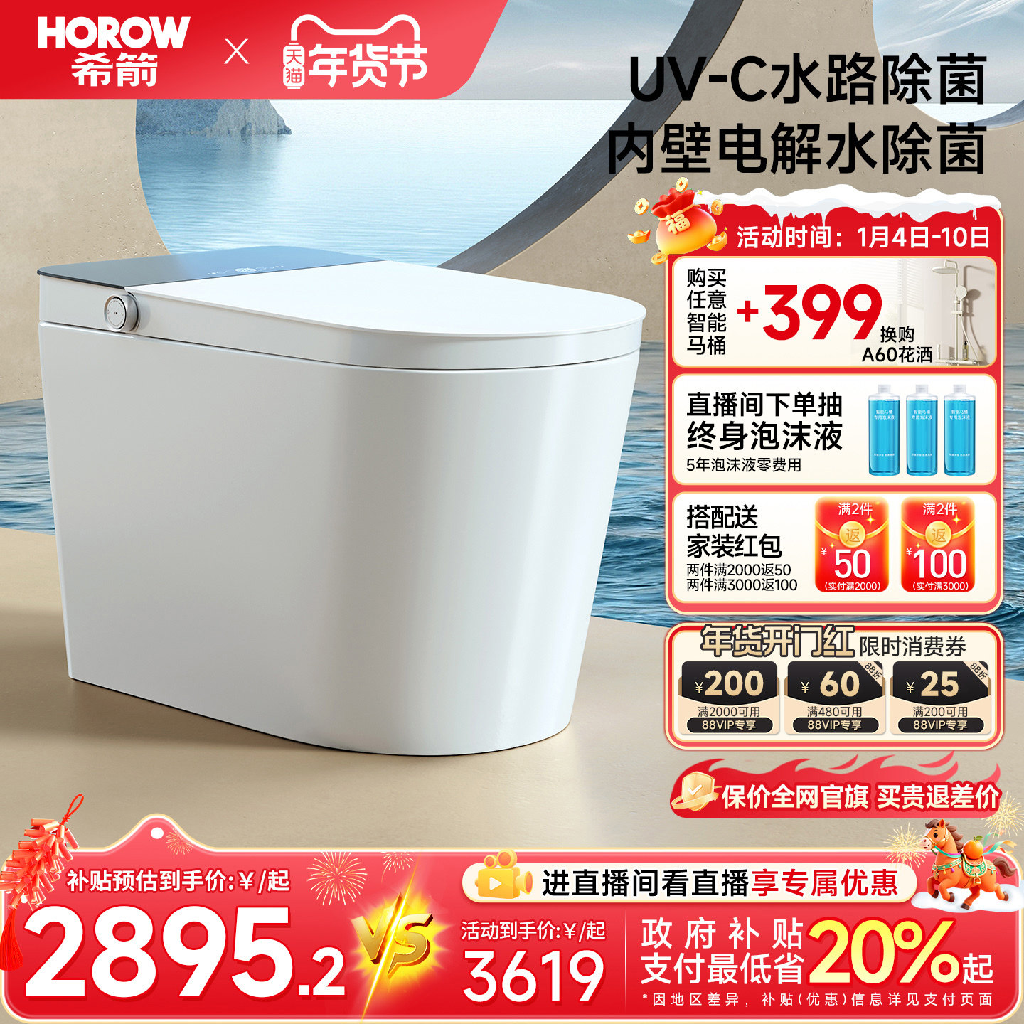 【政府补贴】希箭全自动智能马桶全域抗菌健康洗S23星耀全净版