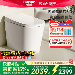 轻智能马桶感应翻圈翻盖千次泡沫盾一体式 希箭新款 家用坐便器AF20