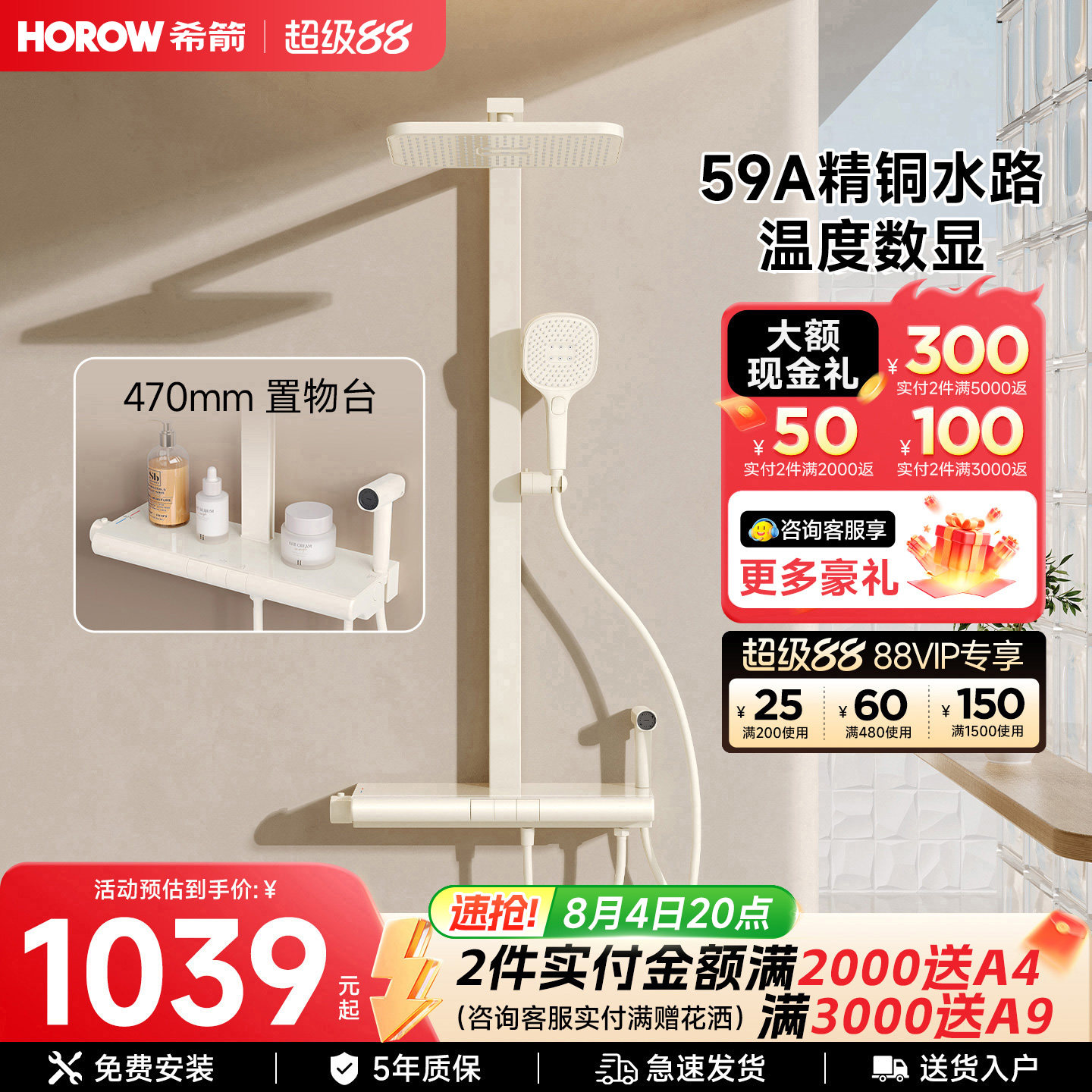 【焕新补贴】希箭奶油风恒温数显花洒套装钢琴按键浴室淋浴器A9