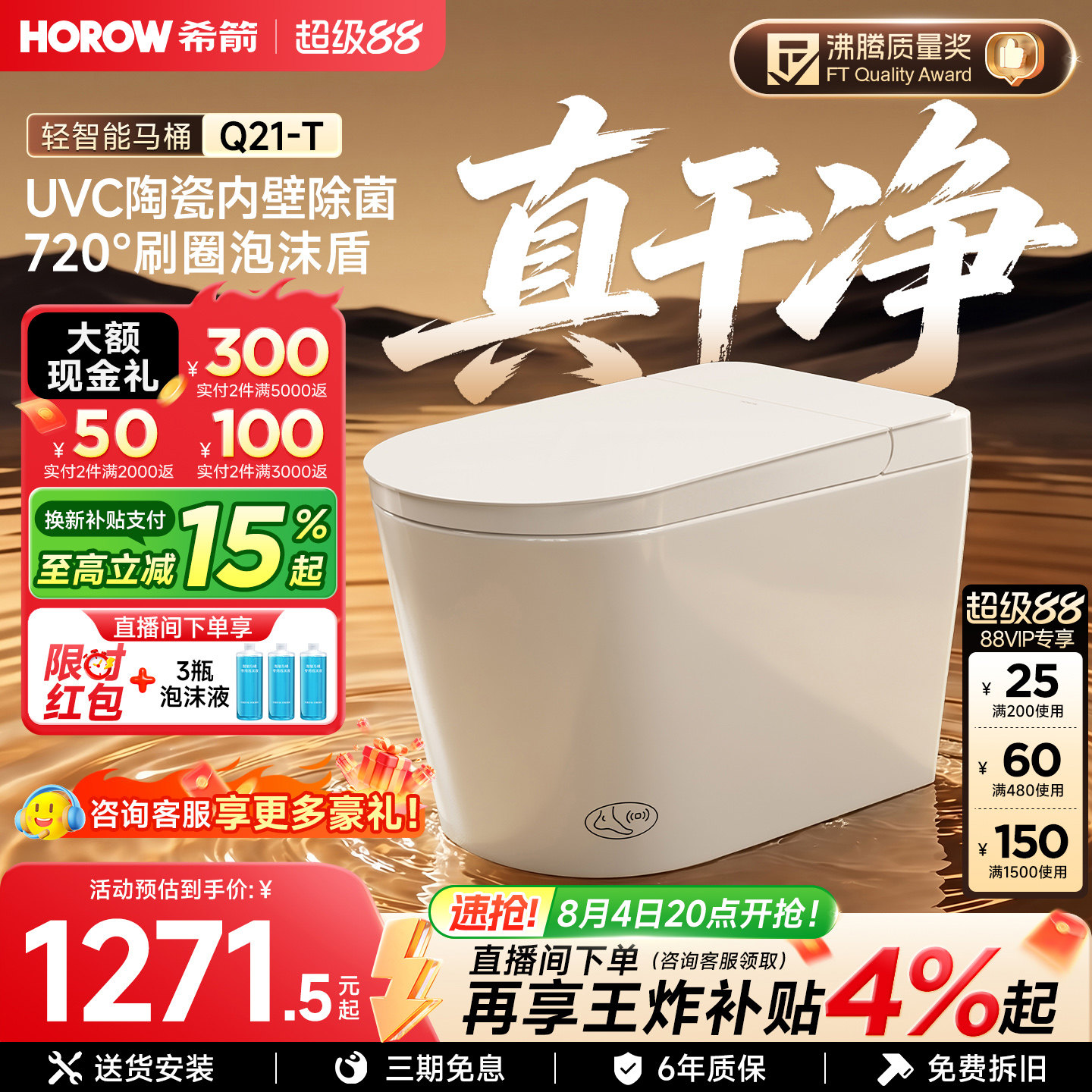 希箭轻智能马桶除菌2026款Q21