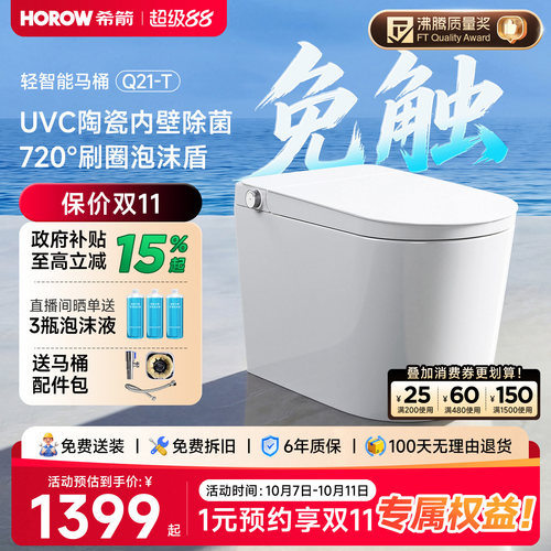 希箭卫浴无水压限制智能马桶Q21