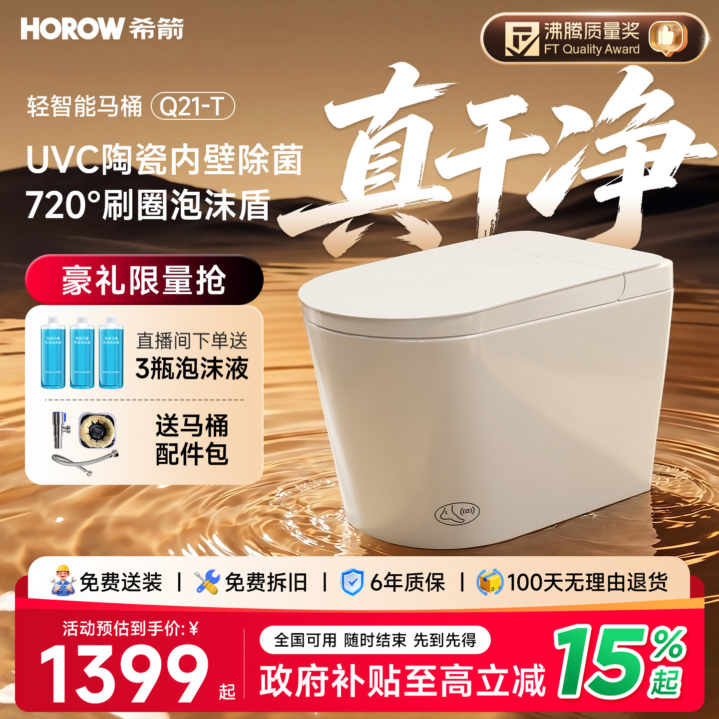 希箭轻智能马桶除菌2026款Q21图片