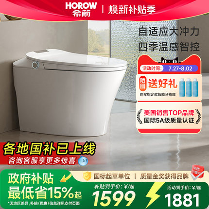 希箭新款全自动智能马桶无水压限制一体式家用坐便器加热带水箱X2