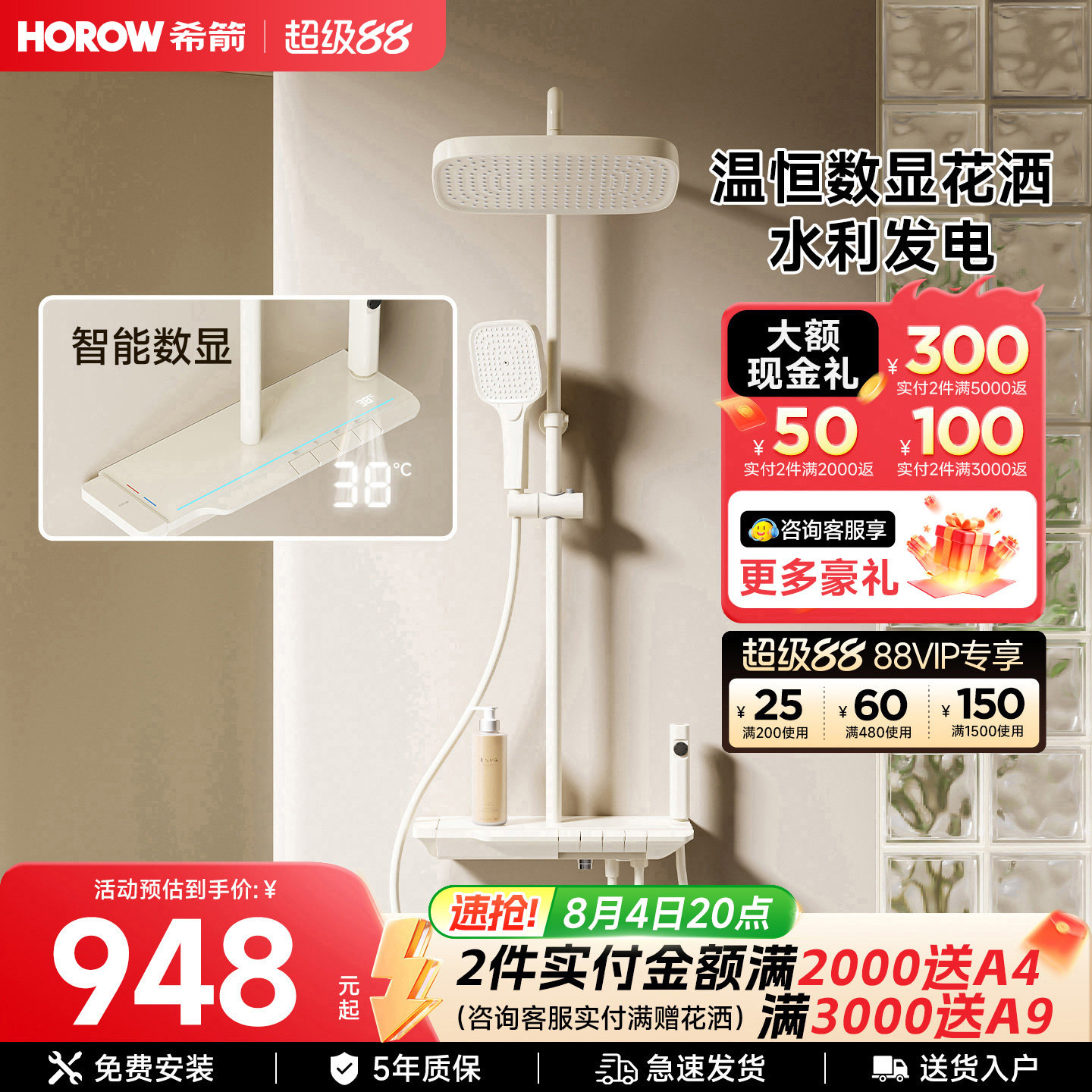 希箭淋浴数显温控氛围灯花洒套装