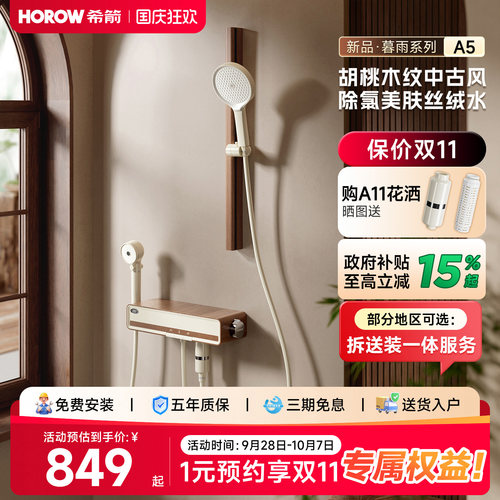 【希箭】中古奶油风胡桃木色花洒