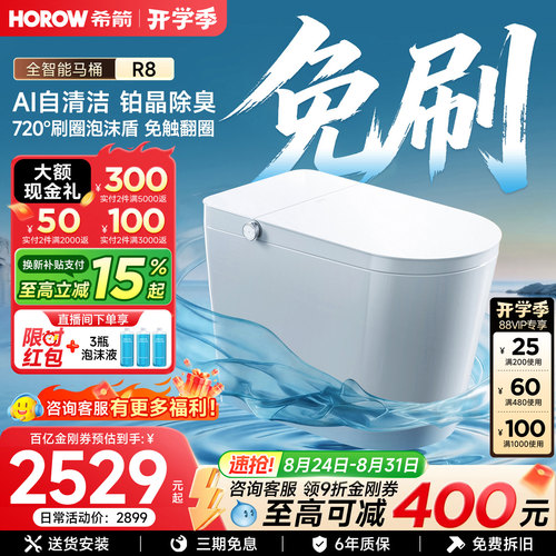 希箭全域除菌健康洗智能马桶