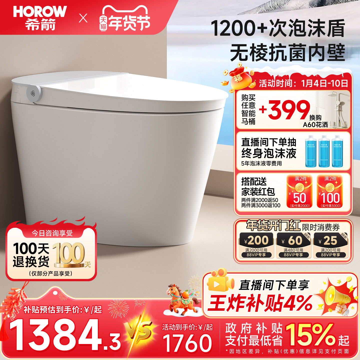 【政府补贴】希箭全自动翻盖智能马桶泡沫盾家用带水箱轻智能BF20