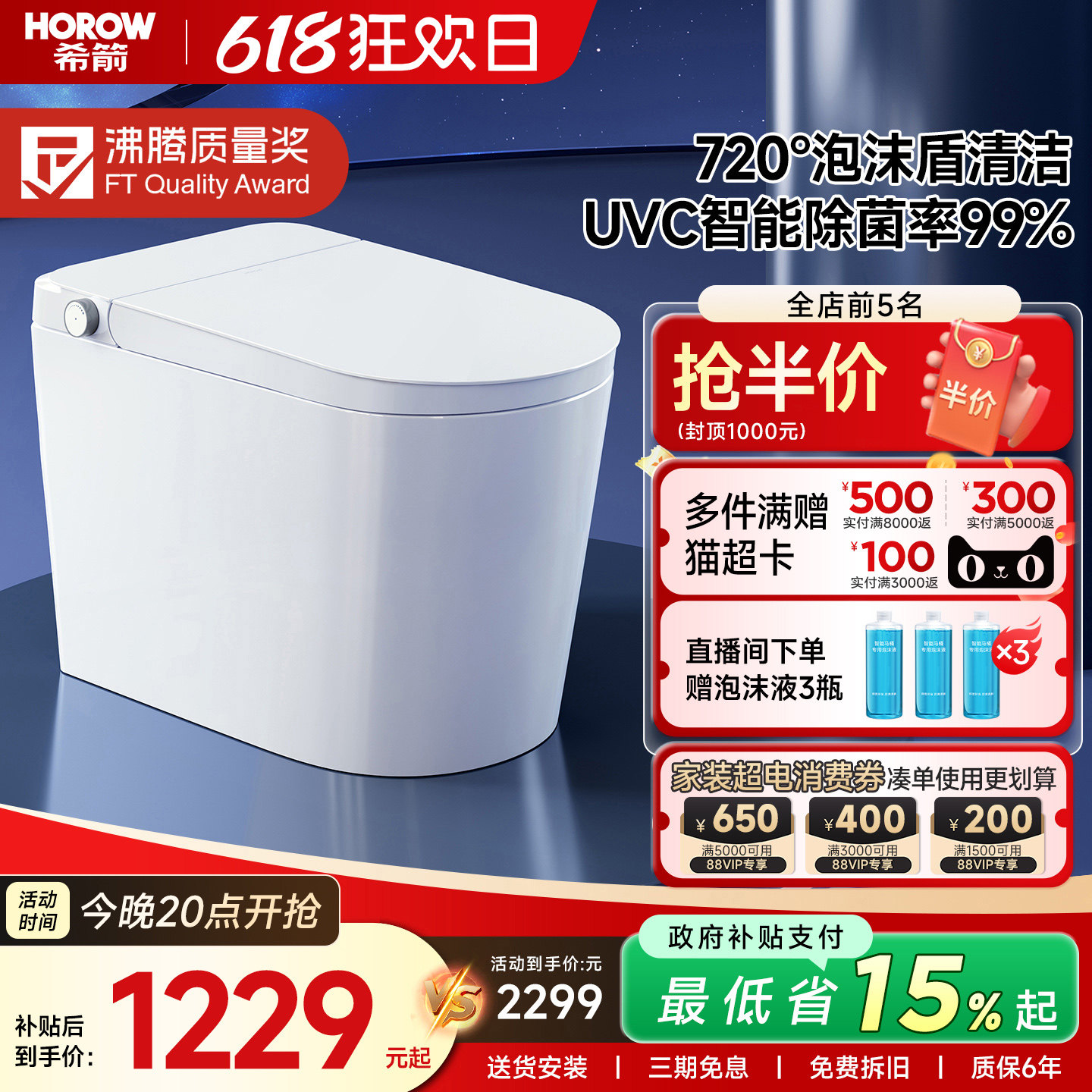 希箭轻智能马桶零压脚感泡沫盾家用电动式翻圈盖坐便器2026款Q21