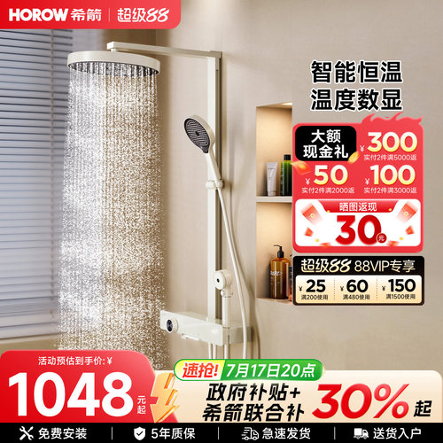 希箭卫浴多功能儿童花洒套装