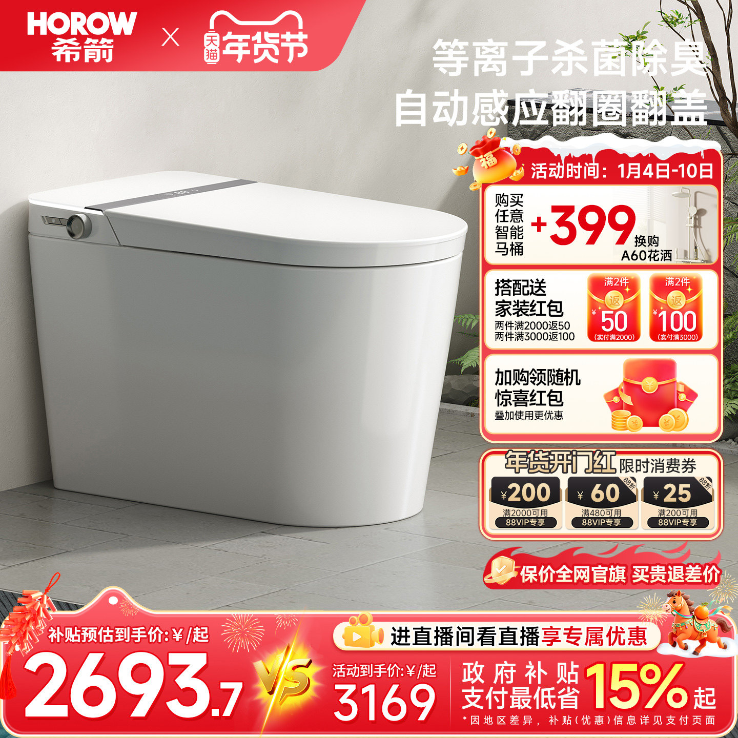 希箭卫浴新款全自动智能马桶感应开盖内置泡沫盾等离子除臭S25