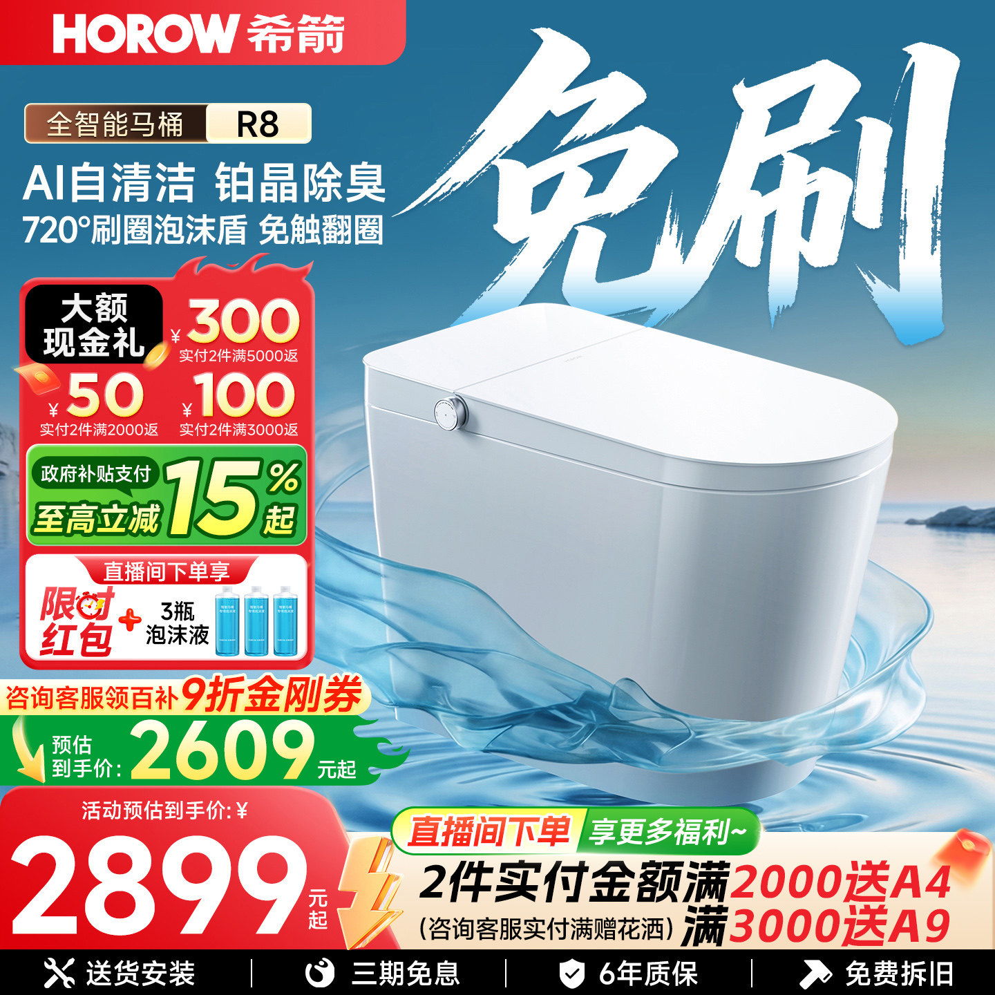 【政府补贴】希箭全自动智能马桶一体式家用泡沫盾坐便器净界R8