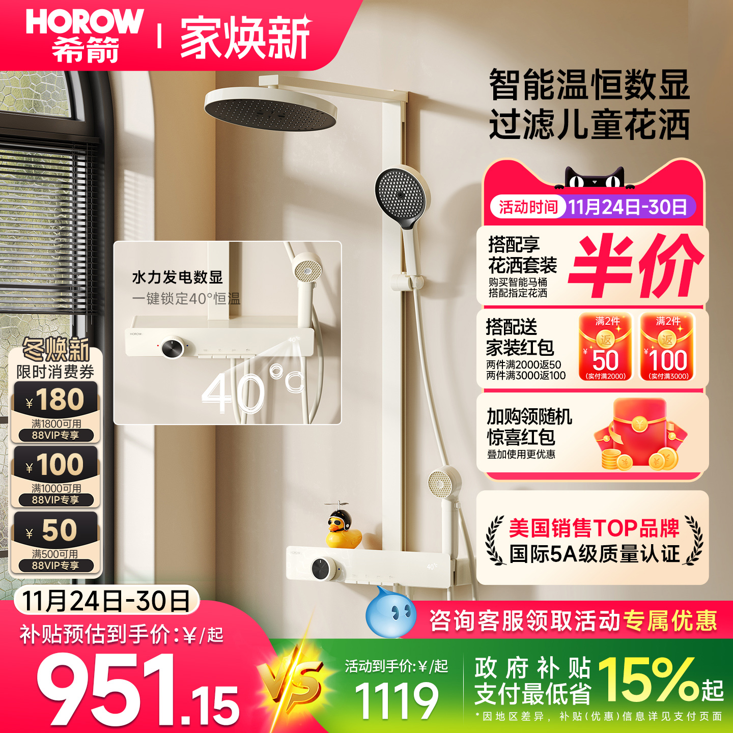 【政府补贴】希箭恒温数显花洒套装钢琴按键奶白家用淋浴喷头A10