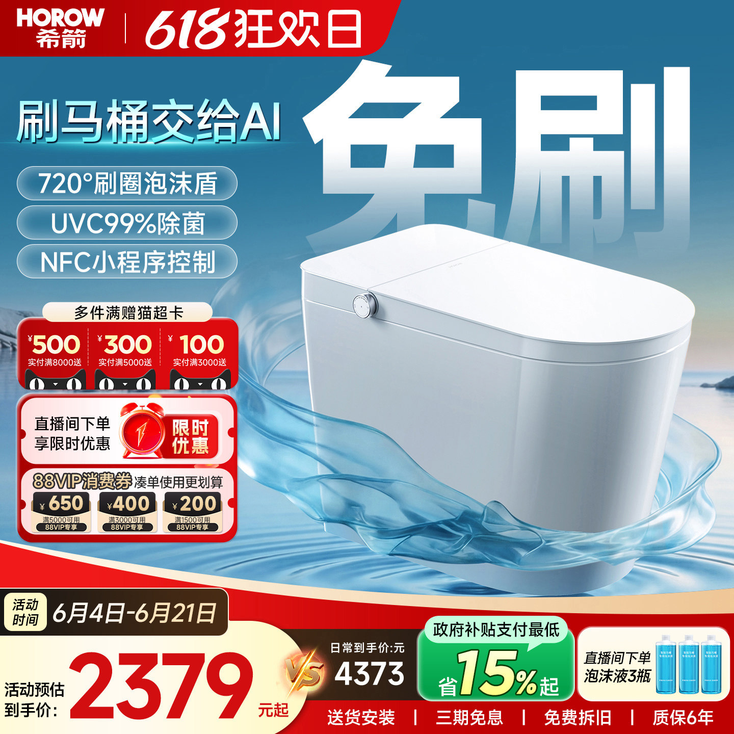 【政府补贴】希箭全自动智能马桶一体式家用泡沫盾抗菌坐便器r8