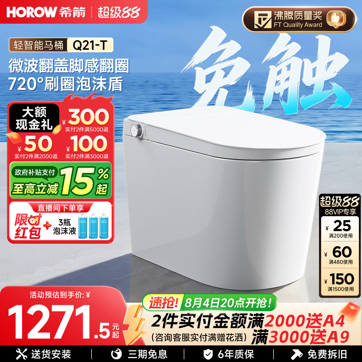 希箭卫浴无水压限制智能马桶Q21
