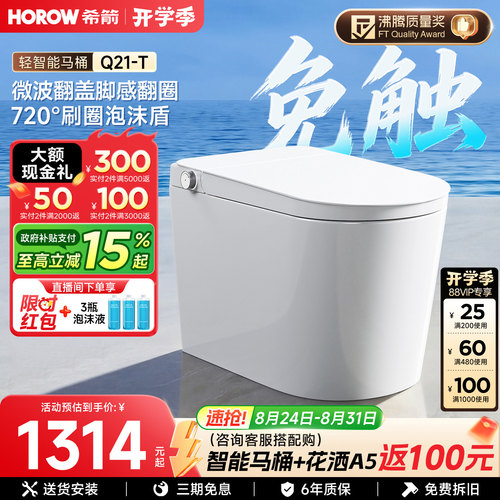 希箭卫浴无水压限制智能马桶Q21