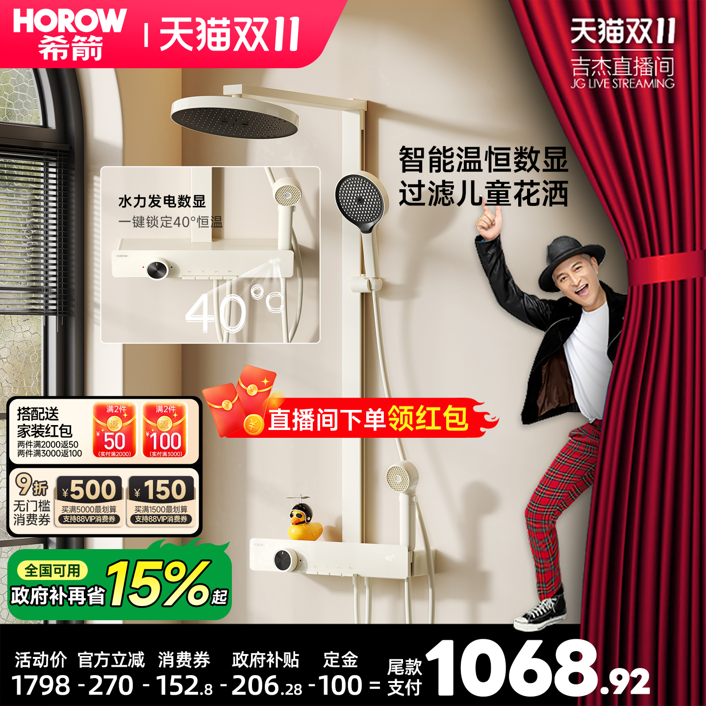 【开抢 吉杰双11预售】希箭恒温数显花洒套装钢琴按键儿童手持A10