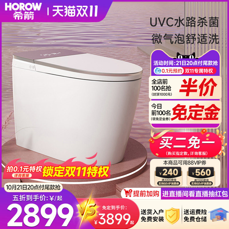 希箭智能马桶全自动一体式家用无水压限制带水箱泡沫盾坐便器AS19