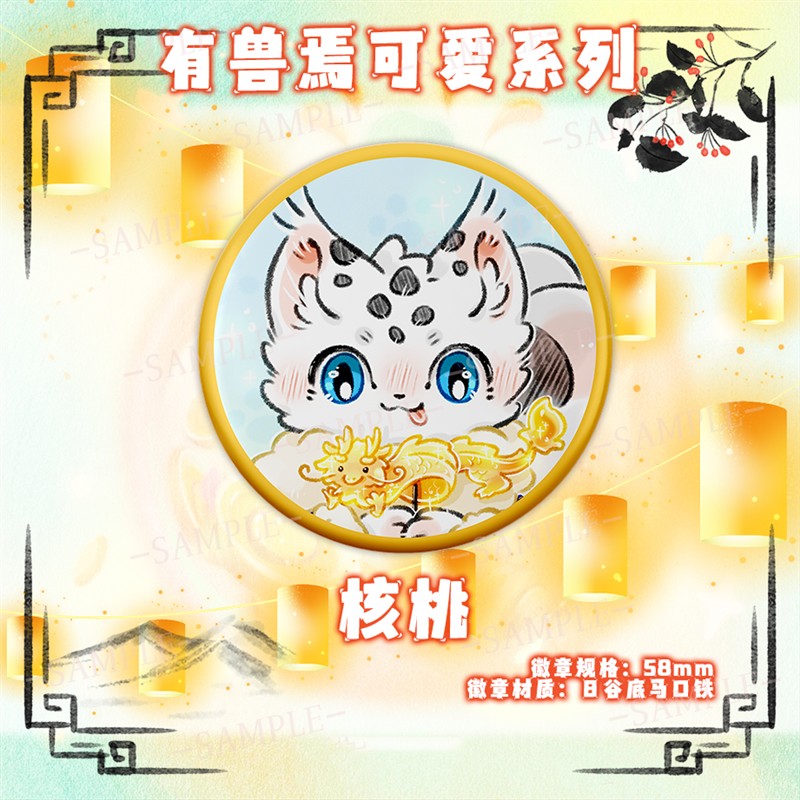 有兽焉可爱系列 皮皮 核桃兔爷四不像 动漫同人周边 吧唧徽章通用图片