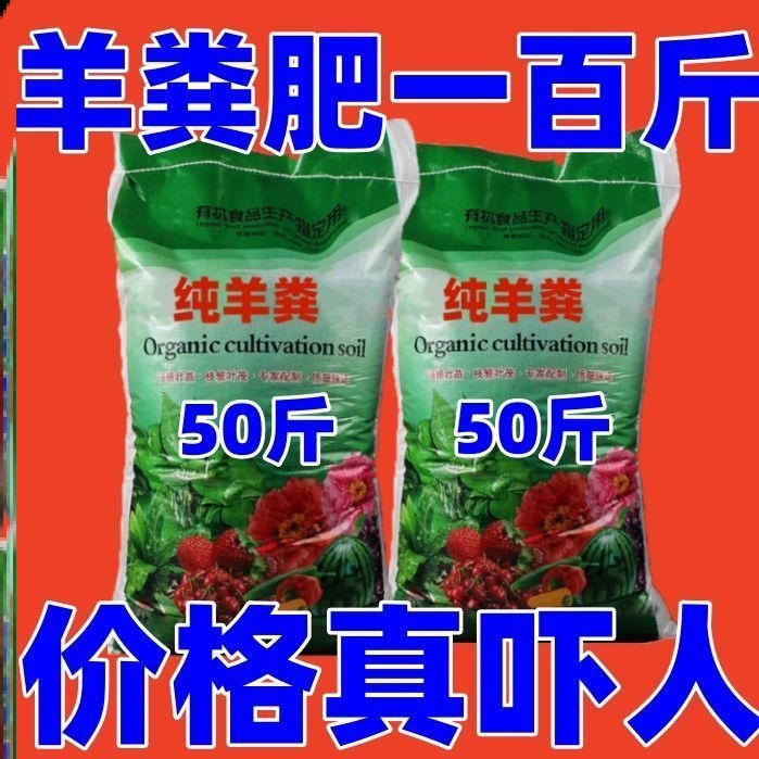 纯羊粪100斤干鸡粪40斤种蔬菜专用果树花卉通用发酵有机肥料一吨