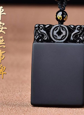 天然黑曜石吊坠平安无事牌挂坠 黑曜石无字牌挂件饰品无事水晶牌
