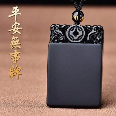 天然黑曜石吊坠平安无事牌挂坠 黑曜石无字牌挂件饰品无事水晶牌