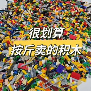 清仓低价散件处理兼容乐高小颗粒积木男孩玩具益智早教儿童按斤称