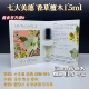 极小众但好闻 加拿大品牌七大美德香草木梨与莲花黑莓百合香水