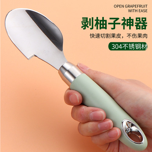 剥柚子神器304不锈钢开柚器剥皮