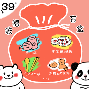 玺闻乐见陶瓷杯碗盘勺筷福利捡漏礼包幸运福袋活动惊喜礼品随机发