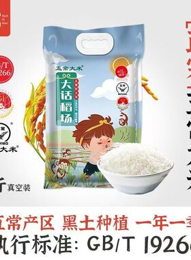 新米时光稻留 大话稻场五常大米5kg 稻花香真空包装优质香米10斤