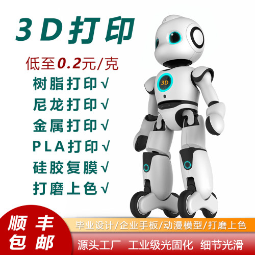光固化树脂模型打印服务3d高精度