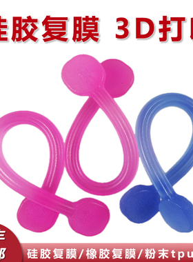 硅胶复膜橡胶复膜3d打印定制服务SLA粉末tpu打印小批量生产