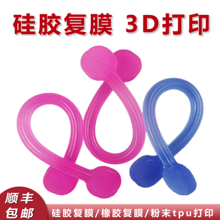 硅胶复膜橡胶复膜3d打印定制服务SLA粉末tpu打印小批量生产