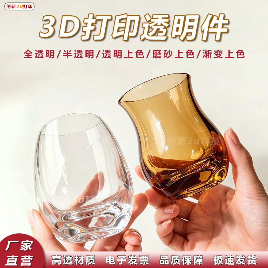 3d打印定制服务全透明件半透明磨砂渐变上色SLA光固化工厂直营