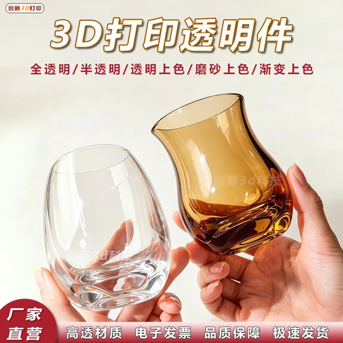 3D打印定制全透明磨砂渐变上色